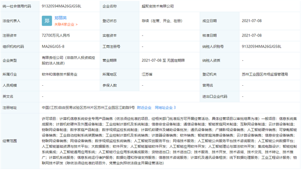 斥資7.3億，華為成立超聚變公司，加速AI與芯片創新布局