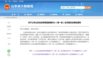 山東藍(lán)海領(lǐng)航大數(shù)據(jù)中心入選省級(jí)試點(diǎn)建設(shè)名單 技術(shù)開發(fā)與銷售的協(xié)同效應(yīng)