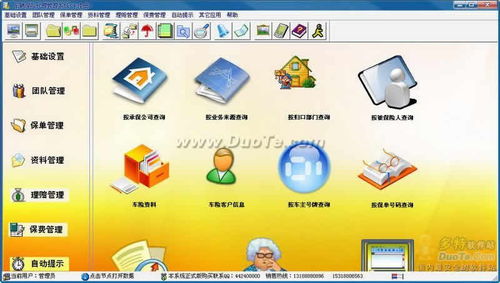 車輛保險(xiǎn)代理管理軟件 優(yōu)化業(yè)務(wù)流程的智能化解決方案