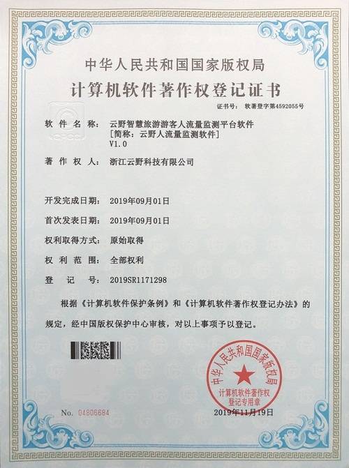 浙江云野科技創(chuàng)新驅(qū)動(dòng)，二十余項(xiàng)軟件著作權(quán)助力景區(qū)管理智慧升級(jí)