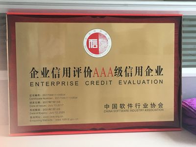 城市云獲中國(guó)軟件行業(yè)協(xié)會(huì)AAA信用評(píng)級(jí)，樹立行業(yè)信用服務(wù)新標(biāo)桿