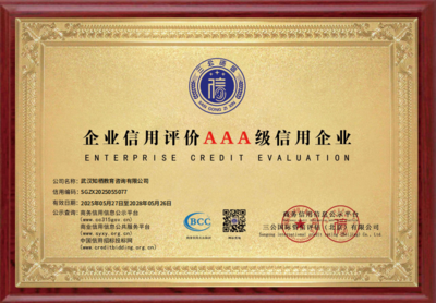 武漢知棲教育獲評(píng)AAA級(jí)信用企業(yè) 以卓越信譽(yù)引領(lǐng)教育行業(yè)新標(biāo)桿