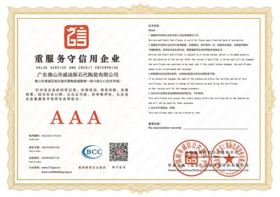 品牌征信 為企業(yè)信用服務(wù)的當(dāng)下與未來